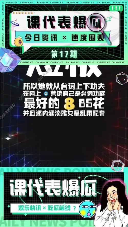 娱乐圈吃瓜现场小说,揭秘明星背后的秘密与真相